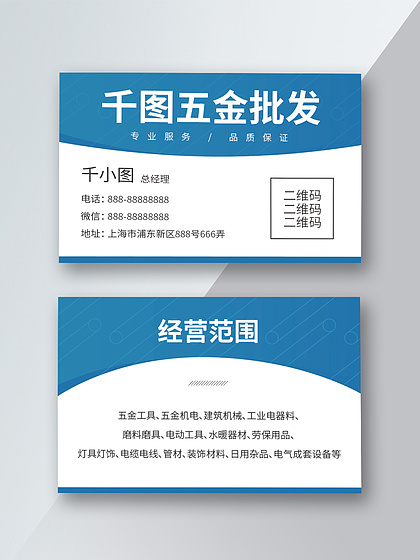一张名片上的烟火人间 建材与日用杂品的文艺交响